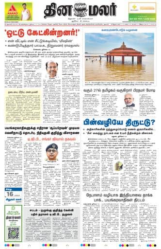 Dinamalar iPaper - Delhi