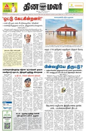 Dinamalar iPaper - Bangalore