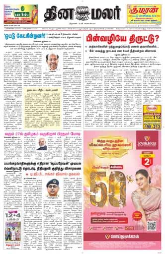 Dinamalar iPaper - Nagercoil