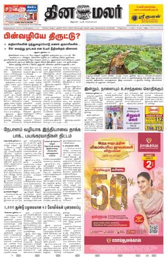Dinamalar iPaper - Tirunelveli