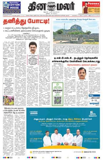 Dinamalar iPaper - Delhi