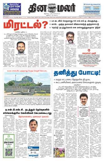 Dinamalar iPaper - Bangalore