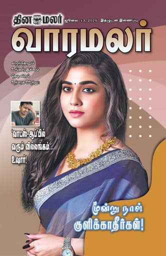 Dinamalar iPaper - Varamalar