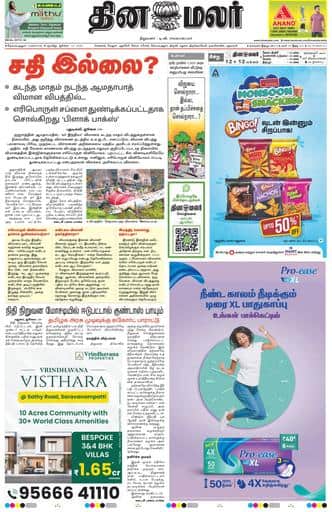 Dinamalar iPaper - Coimbatore