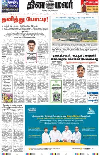 Dinamalar iPaper - Chennai