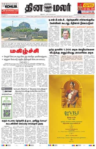 Dinamalar iPaper - Pondicherry