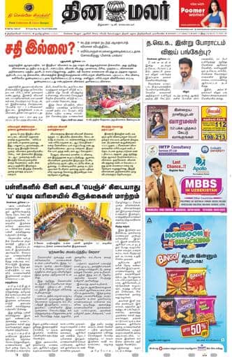 Dinamalar iPaper - Tirunelveli