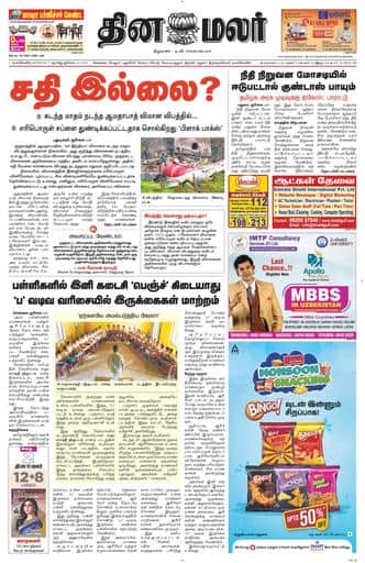 Dinamalar iPaper - Nagercoil