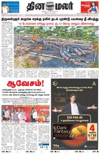Dinamalar iPaper - Chennai