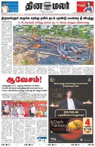 Dinamalar iPaper