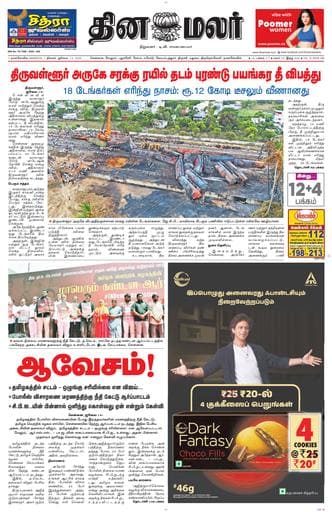 Dinamalar iPaper - Nagercoil