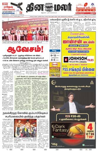 Dinamalar iPaper - Tirunelveli