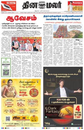 Dinamalar iPaper - Madurai