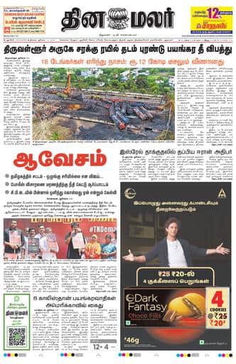 Dinamalar iPaper - Pondicherry