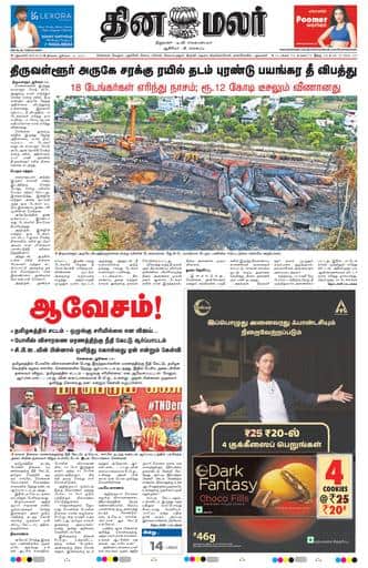 Dinamalar iPaper - Delhi