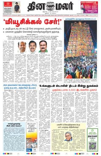 Dinamalar iPaper - Delhi