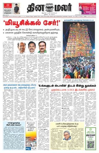 Dinamalar iPaper - Bangalore