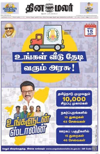 Dinamalar iPaper - Nagercoil