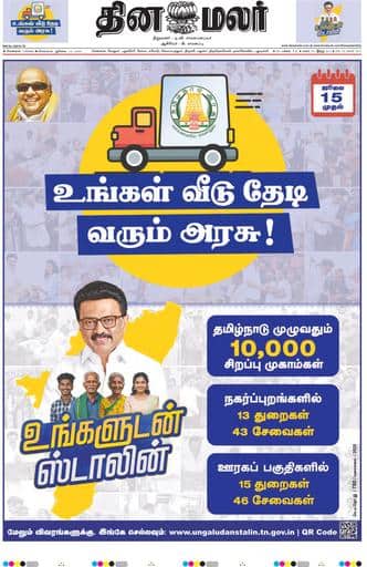 Dinamalar iPaper - Chennai
