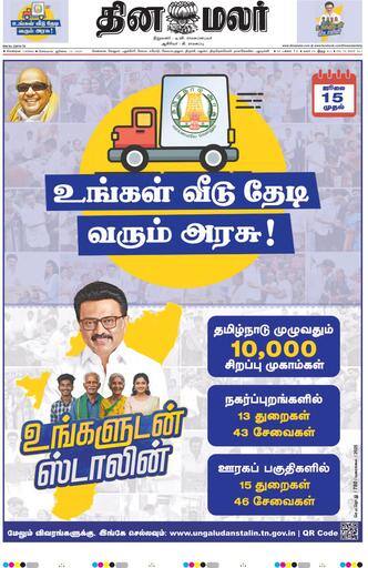 Dinamalar iPaper