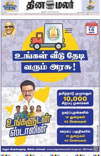 Dinamalar iPaper - Madurai