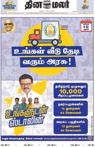Dinamalar iPaper - Coimbatore