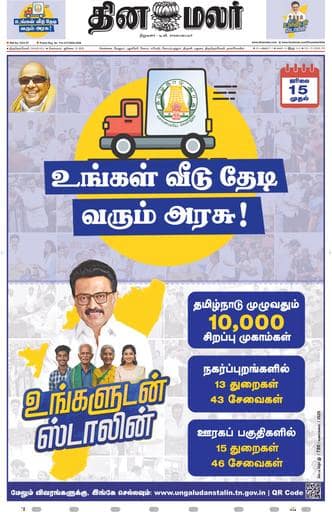 Dinamalar iPaper - Tirunelveli