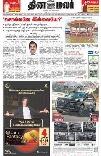 Dinamalar iPaper - Bangalore