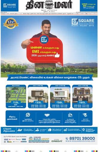 Dinamalar iPaper - Chennai