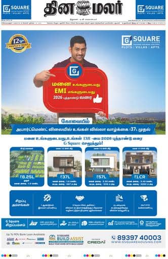 Dinamalar iPaper - Coimbatore