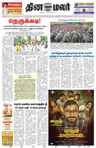 Dinamalar iPaper - Tirunelveli