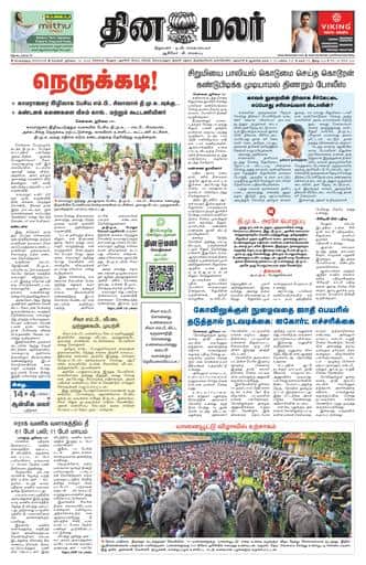 Dinamalar iPaper - Bangalore