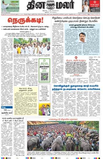 Dinamalar iPaper - Delhi