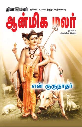 Anmeega Malar