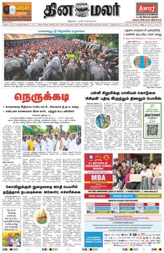 Dinamalar iPaper - Madurai