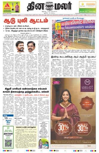Dinamalar iPaper - Delhi