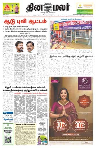 Dinamalar iPaper - Bangalore