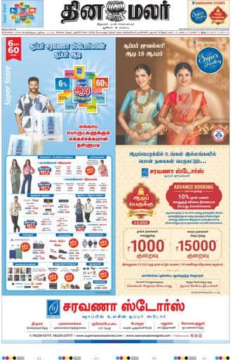 Dinamalar iPaper - Chennai