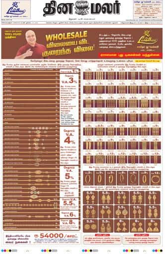 Dinamalar iPaper - Coimbatore