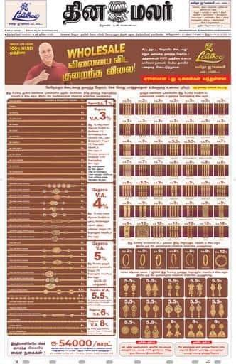Dinamalar iPaper - Tirunelveli