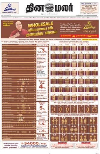 Dinamalar iPaper - Nagercoil