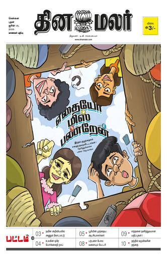 Dinamalar iPaper - Pattam