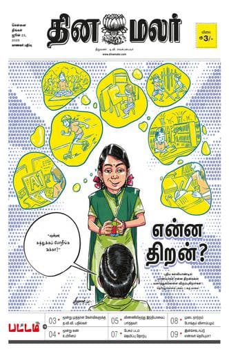 Dinamalar iPaper - Pattam