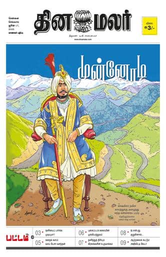 Dinamalar iPaper - Pattam