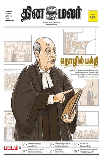Dinamalar iPaper - Pattam