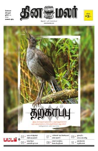 Dinamalar iPaper - Pattam