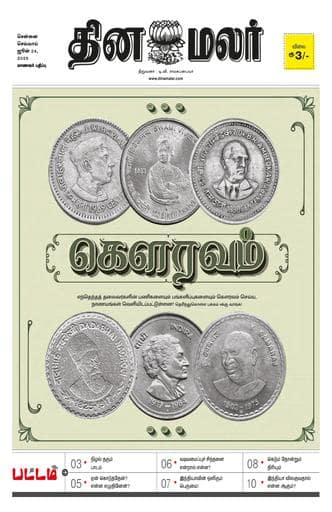 Dinamalar iPaper - Pattam