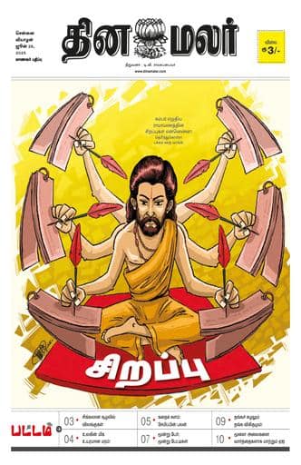 Dinamalar iPaper - Pattam