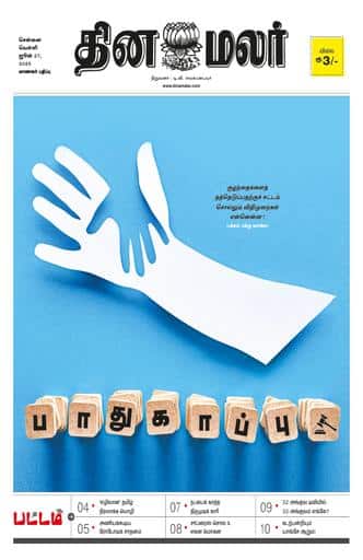 Dinamalar iPaper - Pattam