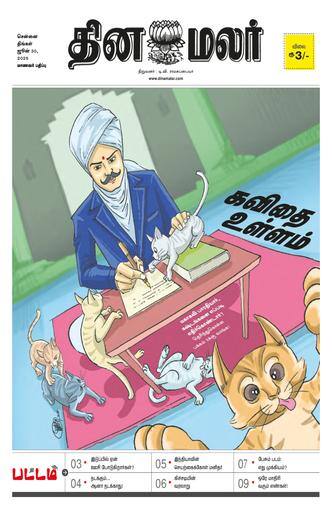 Dinamalar iPaper - Pattam